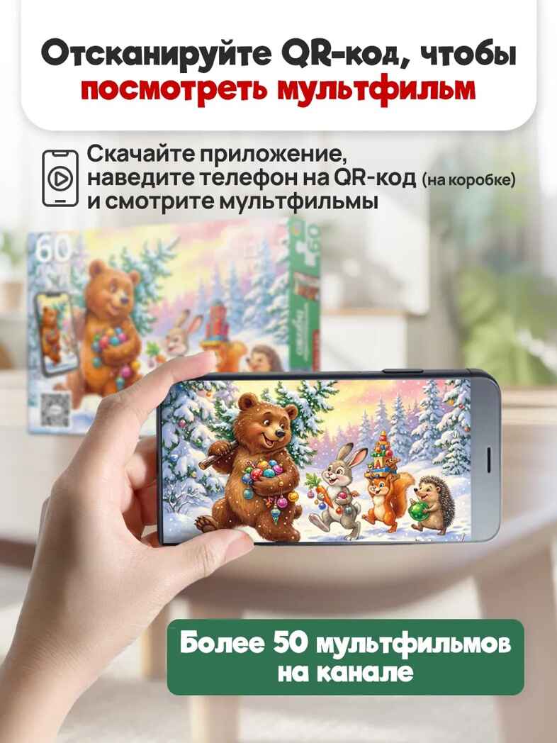 Оживи мультфильм Пазлы 60 элементов Звери в лесу, арт. Х60-6724, производитель Рыжий кот, ISBN 467-0-41976-724-3, № 4