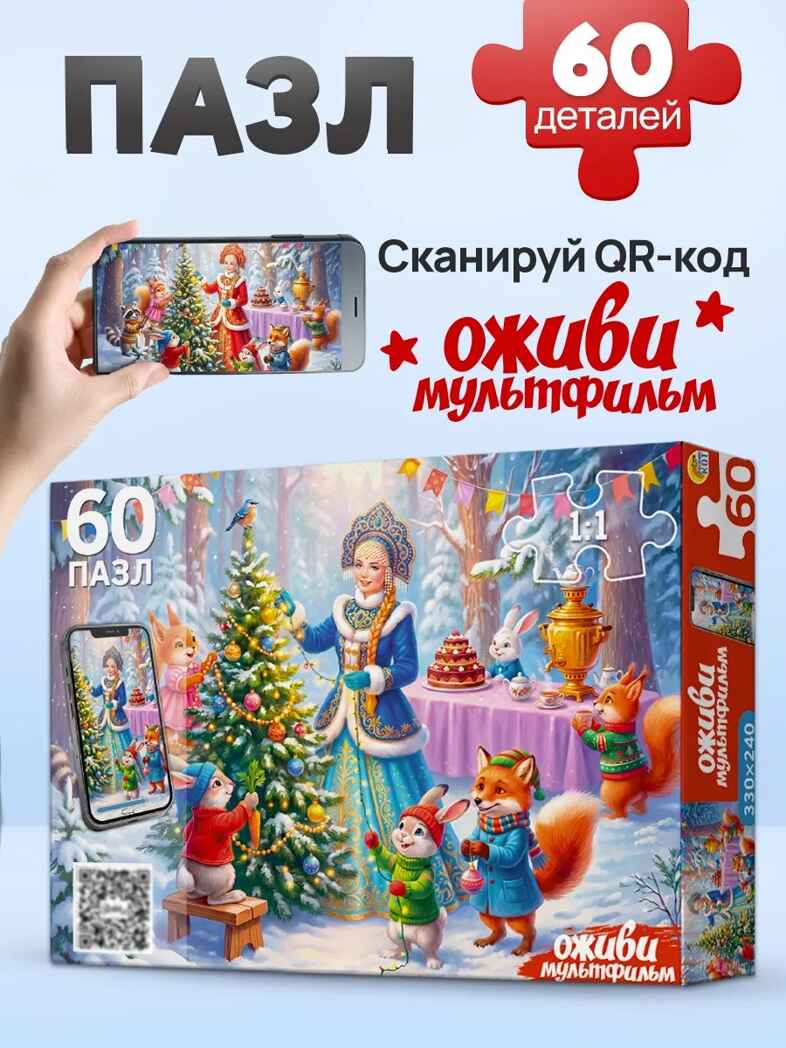 Оживи мультфильм Пазлы 60 элементов Лесной праздник, арт. Х60-6725, производитель Рыжий кот, ISBN 467-0-41976-725-0, № 1