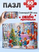 Оживи мультфильм Пазлы 60 элементов Лесной праздник, арт. Х60-6725, производитель Рыжий кот, ISBN 467-0-41976-725-0, № 1