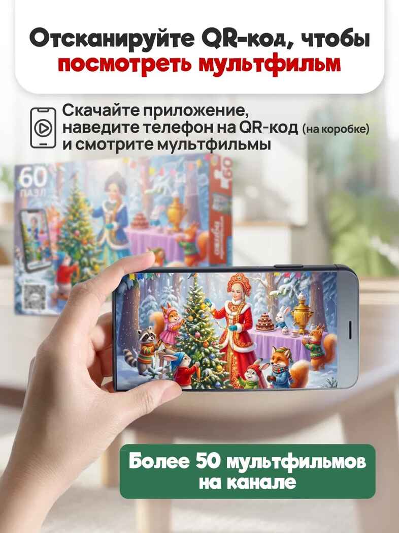 Оживи мультфильм Пазлы 60 элементов Лесной праздник, арт. Х60-6725, производитель Рыжий кот, ISBN 467-0-41976-725-0, № 3