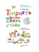 Тридцать шесть и пять. Стихи, производитель АСТ , ISBN 978-5-17149-505-3, № 6