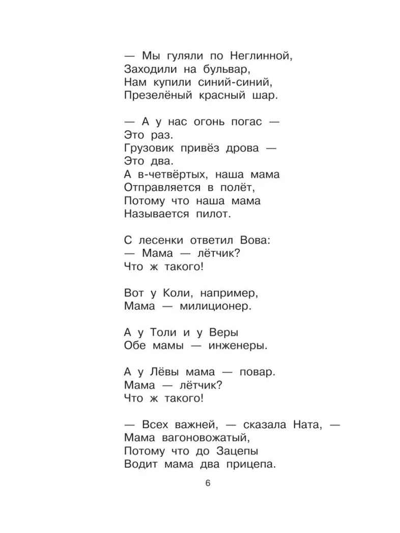 Тридцать шесть и пять. Стихи, производитель АСТ , ISBN 978-5-17149-505-3, № 9