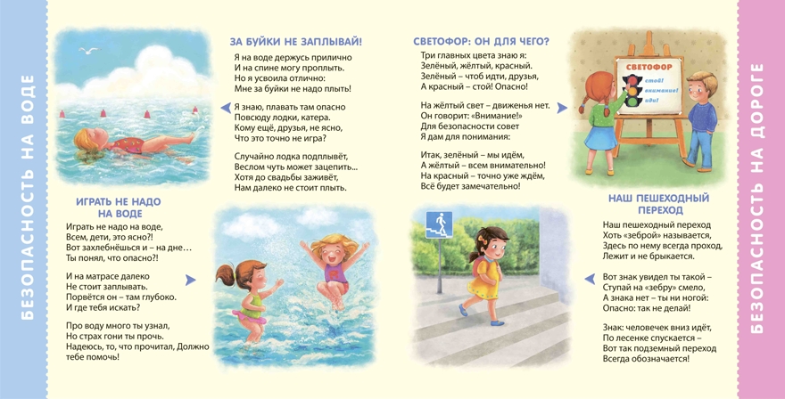 Безопасная книга. Моя самая первая книжка, производитель Робинс , ISBN 978-5-43660-418-3, № 2