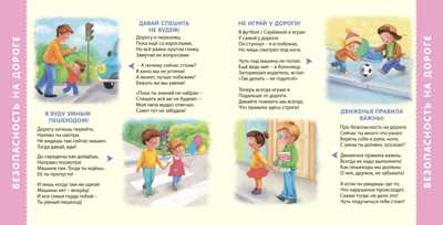 Безопасная книга. Моя самая первая книжка, производитель Робинс , ISBN 978-5-43660-418-3№ 5