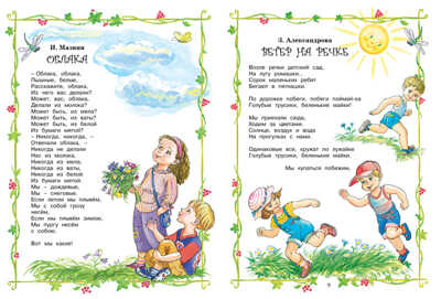 Большая хрестоматия для дошкольников. Хрестоматия для детского чтения, производитель Махаон , ISBN 978-5-38911-572-9№ 3