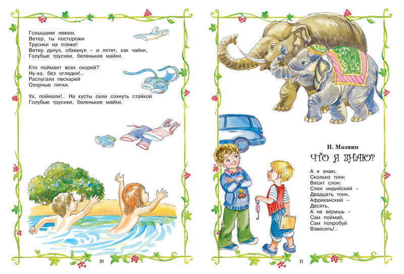 Большая хрестоматия для дошкольников. Хрестоматия для детского чтения, производитель Махаон , ISBN 978-5-38911-572-9, № 4