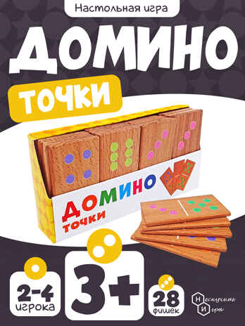 Нескучные игры Домино Точки, арт. 8654, производитель ТД БЭМБИ, ISBN 462-0-06536-773-1 № 1