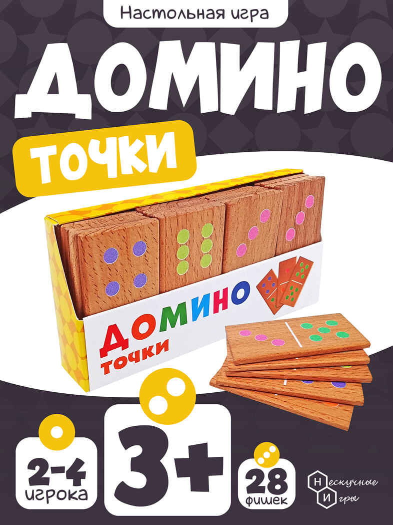 Нескучные игры Домино Точки, арт. 8654, производитель ТД БЭМБИ, ISBN 462-0-06536-773-1, № 1