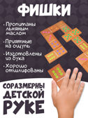 Нескучные игры Домино Точки, арт. 8654, производитель ТД БЭМБИ, ISBN 462-0-06536-773-1, № 3