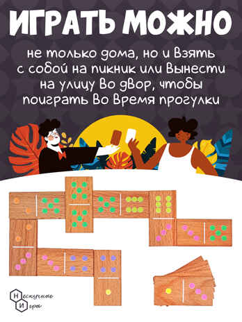 Нескучные игры Домино Точки, арт. 8654, производитель ТД БЭМБИ, ISBN 462-0-06536-773-1 № 5