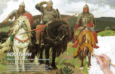 Богатыри. Набор для рисования картины по номерам, арт. МК 102-01, производитель Мастер-Класс, ISBN 462-7-09405-001-6№ 1