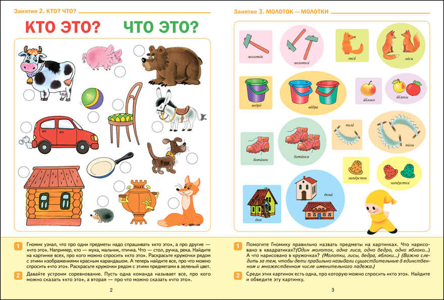 Большая рабочая тетрадь. Развитие речи в детском саду и дома. 4-5 лет. ФГОС, производитель МОЗАИКА-СИНТЕЗ , ISBN 978-5-43152-319-9, № 2