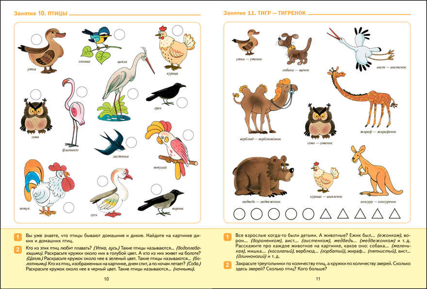 Большая рабочая тетрадь. Развитие речи в детском саду и дома. 4-5 лет. ФГОС, производитель МОЗАИКА-СИНТЕЗ , ISBN 978-5-43152-319-9, № 3
