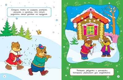 Весёлый Новый год. Головоломки, раскраски, поделки, производитель Махаон , ISBN 978-5-38926-090-0№ 2