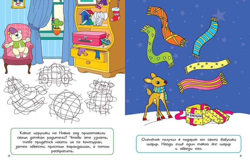 Весёлый Новый год. Головоломки, раскраски, поделки, производитель Махаон , ISBN 978-5-38926-090-0, № 3