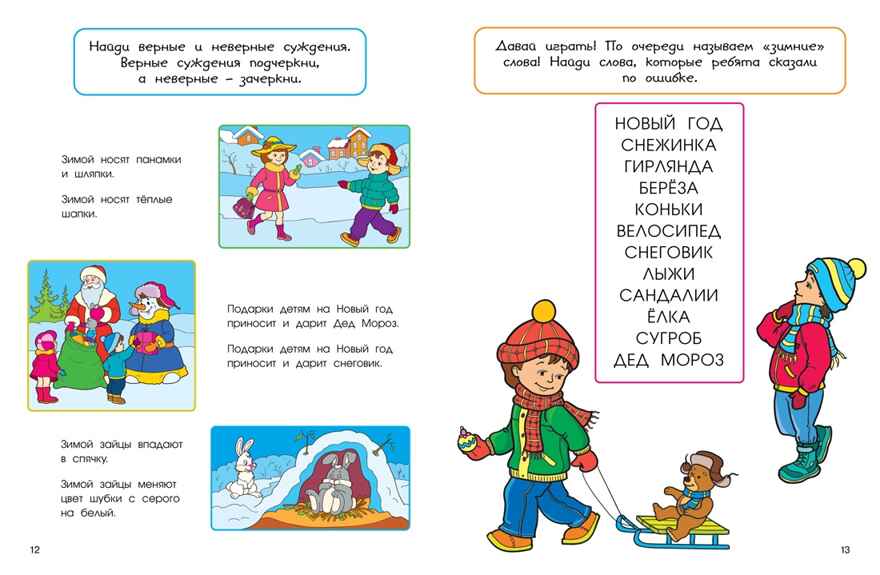 Весёлый Новый год. Головоломки, раскраски, поделки, производитель Махаон , ISBN 978-5-38926-090-0, № 4