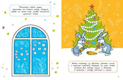 Новогодние забавы. Головоломки, раскраски, поделки, производитель Махаон , ISBN 978-5-38926-091-7№ 2