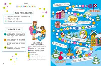 Новогодние забавы. Головоломки, раскраски, поделки, производитель Махаон , ISBN 978-5-38926-091-7№ 4