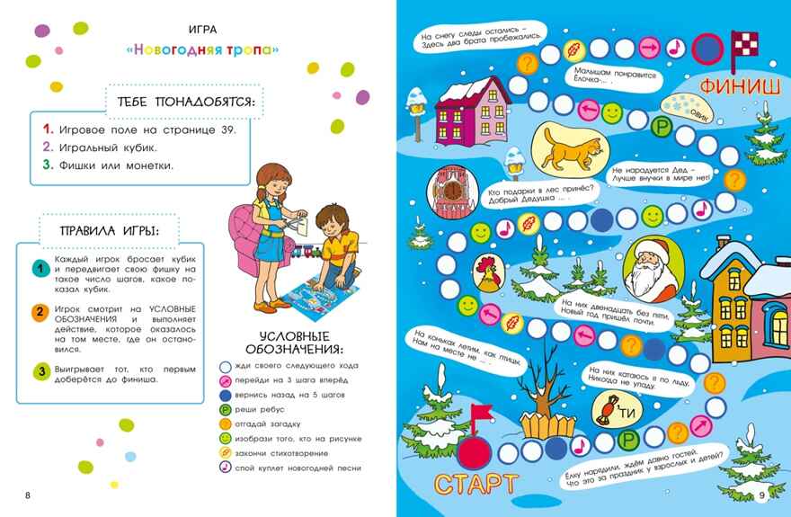 Новогодние забавы. Головоломки, раскраски, поделки, производитель Махаон , ISBN 978-5-38926-091-7, № 4