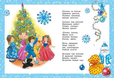 Хоровод у ёлки, производитель Махаон , ISBN 978-5-38926-000-9№ 3