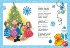 Хоровод у ёлки, производитель Махаон , ISBN 978-5-38926-000-9, № 3