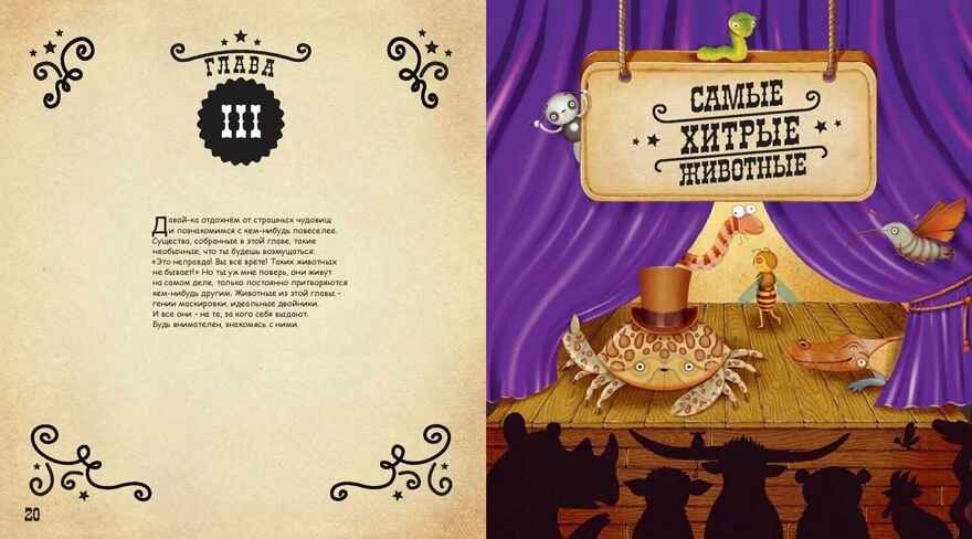 Чудо-животные. Странные, хитрые... Конечна С., Нова Я. Это очень интересно, производитель ЭНАС-КНИГА , ISBN 978-5-91921-990-3, № 4