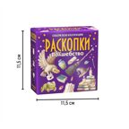 Набор для проведения раскопок Волшебство, арт. dig-78, производитель BUMBARAM (БУМБАРАМ), ISBN 462-0-03915-960-7, № 5