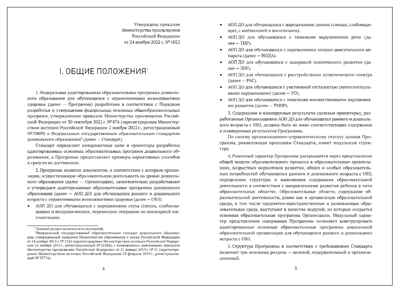 Федеральная адаптированная образовательная программа дошкольного образования для обучающихся с нарушениями опорно-двигательного аппарата, производитель МОЗАИКА-СИНТЕЗ , ISBN 978-5-43154-515-3 № 3