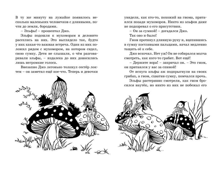 Заколдованный лес Блайтон Э. Истории Волшебного дерева, производитель Махаон , ISBN 978-5-38916-696-7, № 2