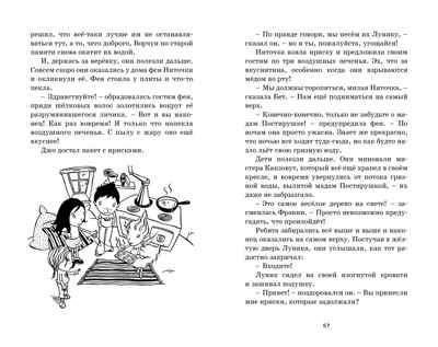 Заколдованный лес Блайтон Э. Истории Волшебного дерева, производитель Махаон , ISBN 978-5-38916-696-7№ 4