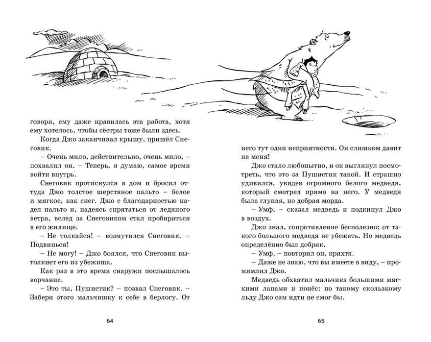 Заколдованный лес Блайтон Э. Истории Волшебного дерева, производитель Махаон , ISBN 978-5-38916-696-7, № 5