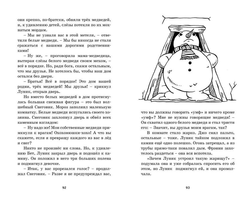 Заколдованный лес Блайтон Э. Истории Волшебного дерева, производитель Махаон , ISBN 978-5-38916-696-7, № 7