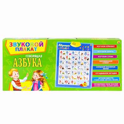 Звуковой плакат. Говорящая азбука, арт. Зп-6517, производитель Рыжий кот, ISBN 978-5-37816-517-9№ 4