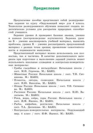 Окружающий мир. Разноуровневые задания. 4 класс. Максимова Т.Н., производитель Вако , ISBN 978-5-40806-951-4№ 2