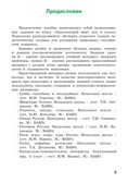 Окружающий мир. Разноуровневые задания. 4 класс. Максимова Т.Н., производитель Вако , ISBN 978-5-40806-951-4, № 2