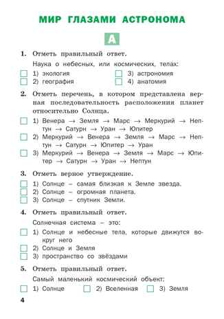 Окружающий мир. Разноуровневые задания. 4 класс. Максимова Т.Н., производитель Вако , ISBN 978-5-40806-951-4№ 3
