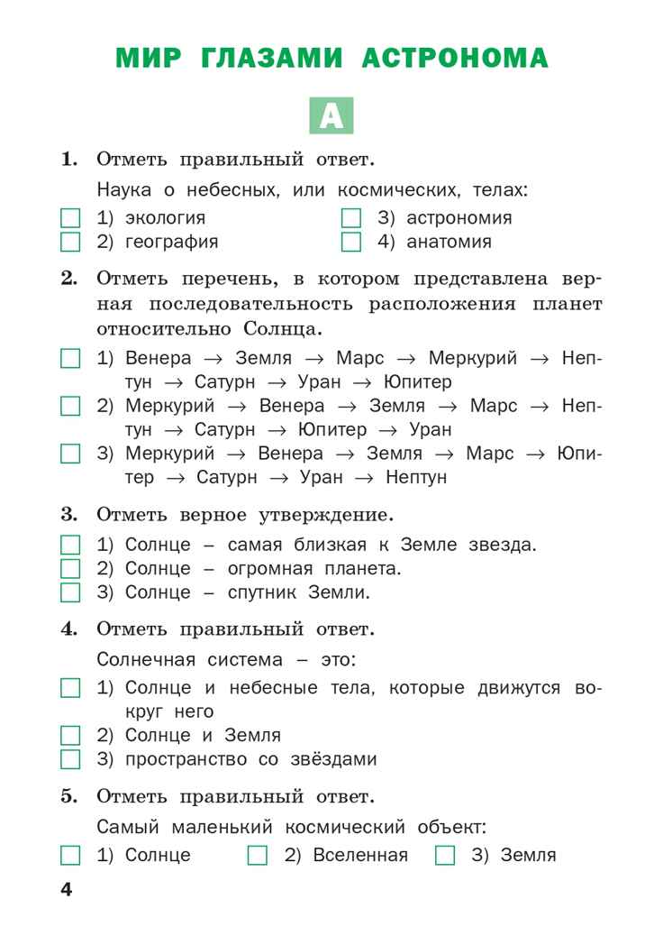 Окружающий мир. Разноуровневые задания. 4 класс. Максимова Т.Н., производитель Вако , ISBN 978-5-40806-951-4, № 3