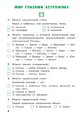 Окружающий мир. Разноуровневые задания. 4 класс. Максимова Т.Н., производитель Вако , ISBN 978-5-40806-951-4, № 3