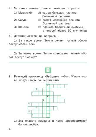 Окружающий мир. Разноуровневые задания. 4 класс. Максимова Т.Н., производитель Вако , ISBN 978-5-40806-951-4№ 5