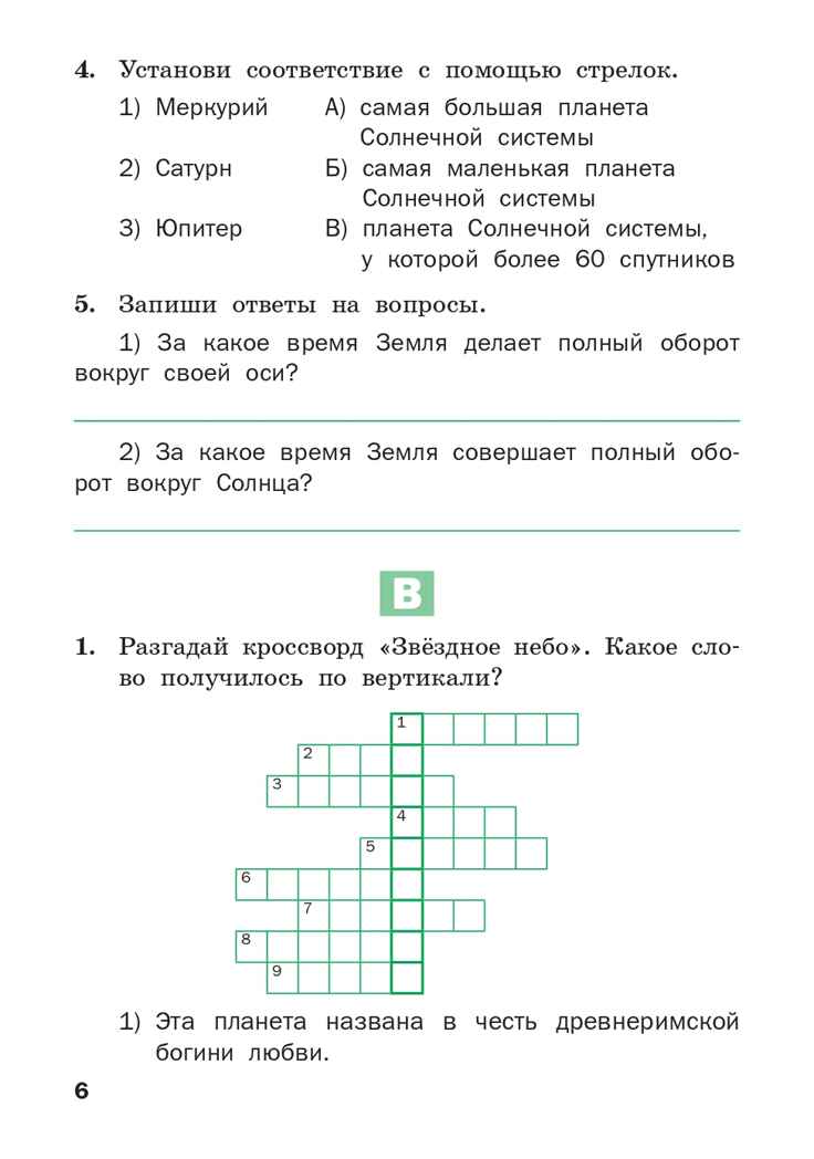 Окружающий мир. Разноуровневые задания. 4 класс. Максимова Т.Н., производитель Вако , ISBN 978-5-40806-951-4, № 5