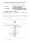 Окружающий мир. Разноуровневые задания. 4 класс. Максимова Т.Н., производитель Вако , ISBN 978-5-40806-951-4, № 5