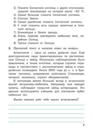 Окружающий мир. Разноуровневые задания. 4 класс. Максимова Т.Н., производитель Вако , ISBN 978-5-40806-951-4№ 6