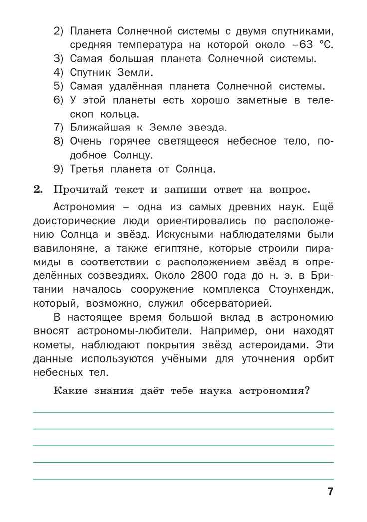 Окружающий мир. Разноуровневые задания. 4 класс. Максимова Т.Н., производитель Вако , ISBN 978-5-40806-951-4, № 6
