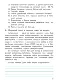 Окружающий мир. Разноуровневые задания. 4 класс. Максимова Т.Н., производитель Вако , ISBN 978-5-40806-951-4, № 6