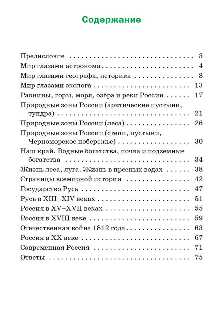 Окружающий мир. Разноуровневые задания. 4 класс. Максимова Т.Н., производитель Вако , ISBN 978-5-40806-951-4, № 7