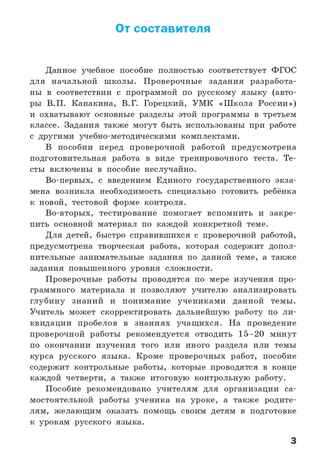 Проверочные и контрольные работы по русскому языку. 3 класс. Максимова Т.Н., производитель Вако , ISBN 978-5-40807-029-9№ 2