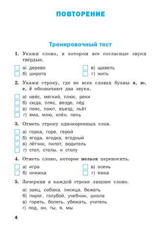 Проверочные и контрольные работы по русскому языку. 3 класс. Максимова Т.Н., производитель Вако , ISBN 978-5-40807-029-9№ 3