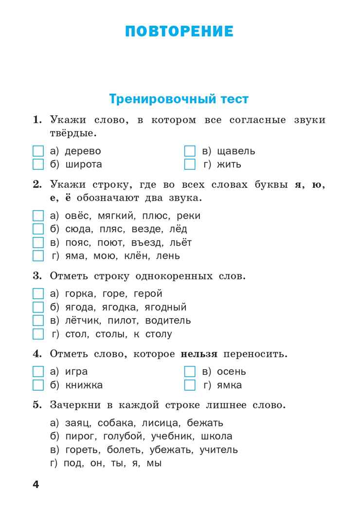 Проверочные и контрольные работы по русскому языку. 3 класс. Максимова Т.Н., производитель Вако , ISBN 978-5-40807-029-9, № 3