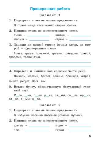 Проверочные и контрольные работы по русскому языку. 3 класс. Максимова Т.Н., производитель Вако , ISBN 978-5-40807-029-9№ 4