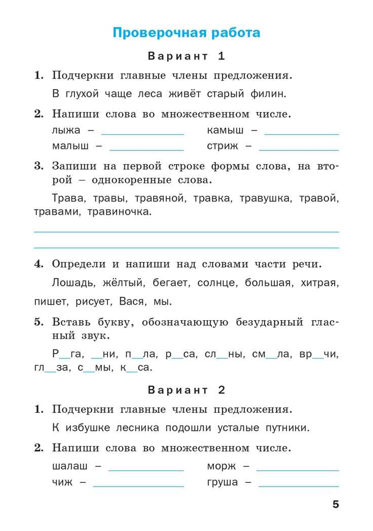 Проверочные и контрольные работы по русскому языку. 3 класс. Максимова Т.Н., производитель Вако , ISBN 978-5-40807-029-9, № 4